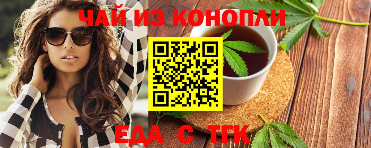 Волжский  Печенье с ТГК марихуана  Вход с VPN 