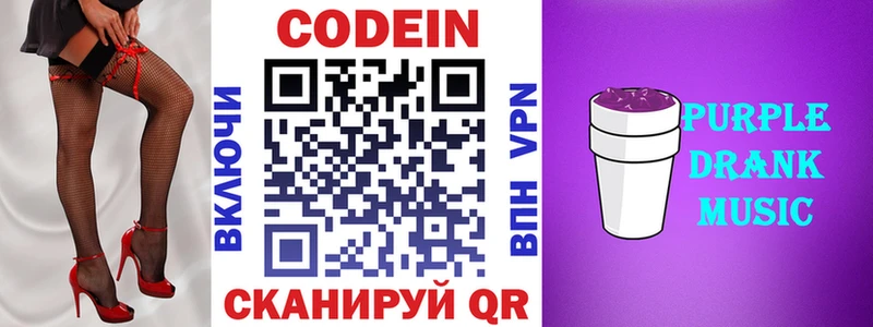 Codein Purple Drank  где продают наркотики  hydra как войти  Волжский 