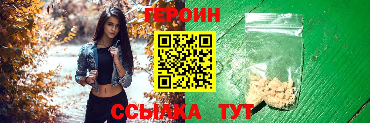Героин  Вход с VPN  Волжский  Героин Афган 