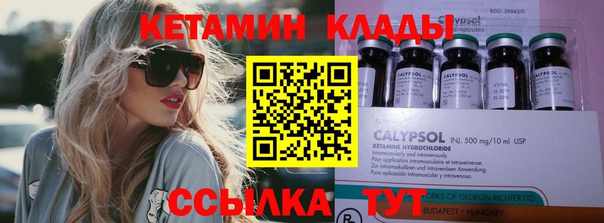 Кетамин ketamine  Вход с VPN  Волжский 