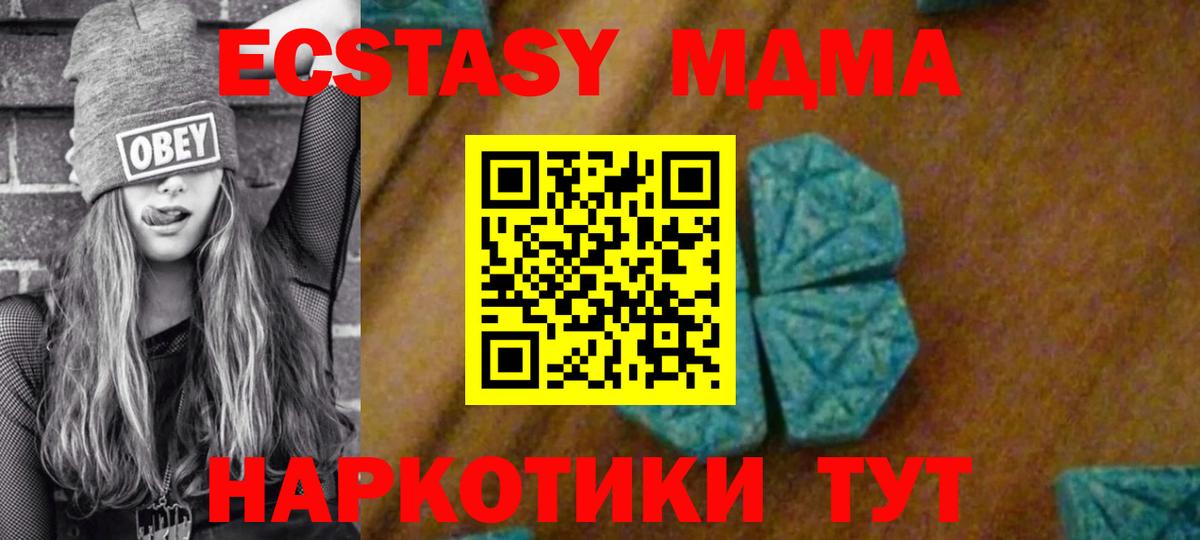 МДМА кристаллы  MDMA Molly  MDMA  Вход с VPN  Волжский 