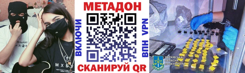 МЕТАДОН VHQ  Волжский 